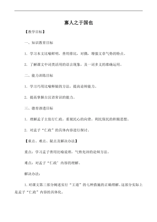 高中语文人教版必修3 寡人之于国也 第1课时