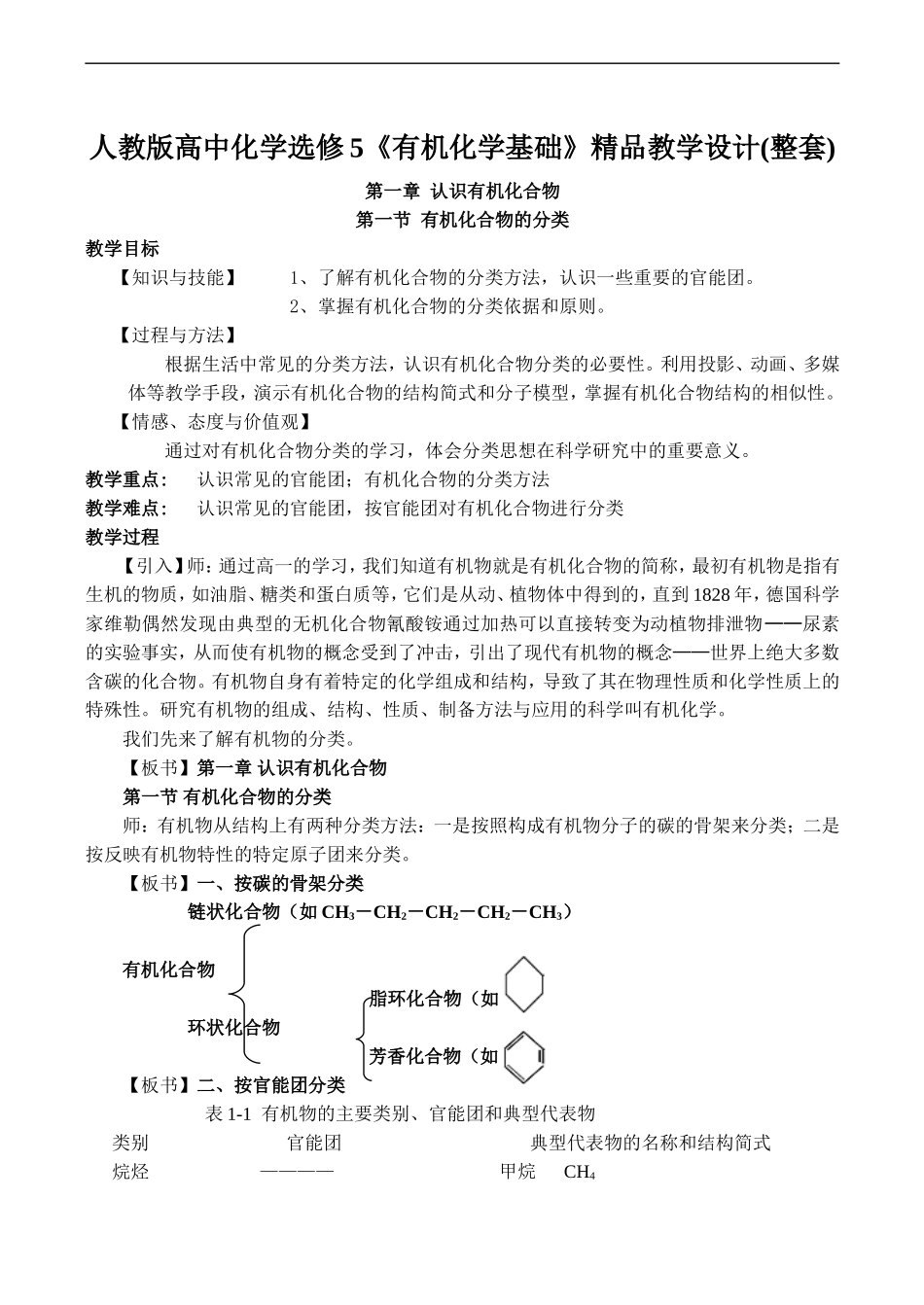 人教版高中化学选修5《有机化学基础》精品教学设计(整套)_第1页