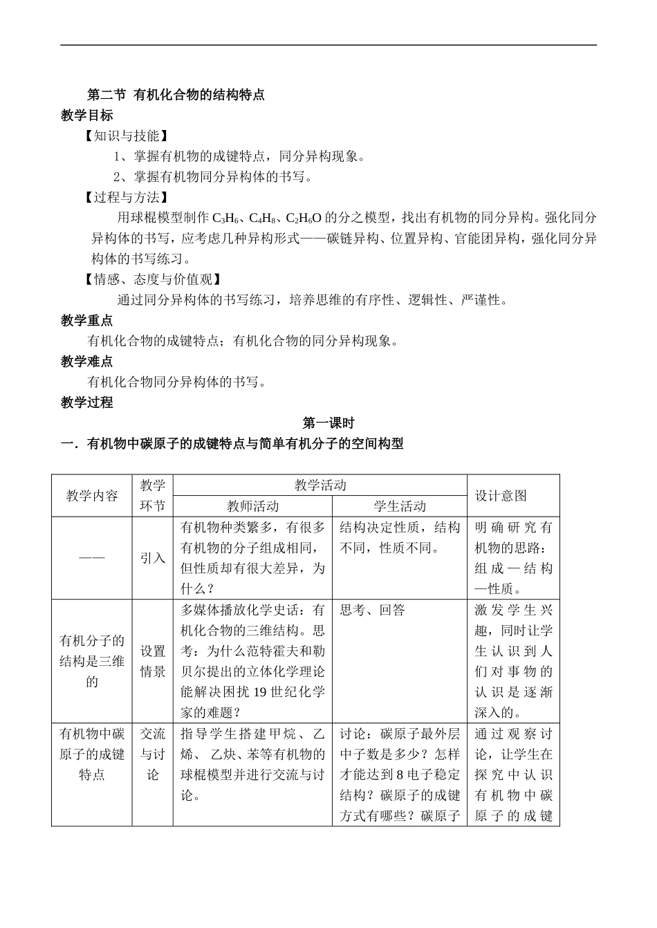 人教版高中化学选修5《有机化学基础》精品教学设计(整套)_第3页