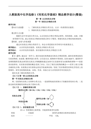 人教版高中化学选修5《有机化学基础》精品教学设计(整套)