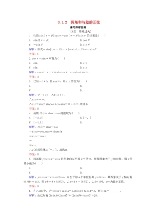 高中数学 第3章 三角恒等变换 3.1.2 两角和与差的正弦练习 新人教B版必修4-新人教B版高一必修4数学试题