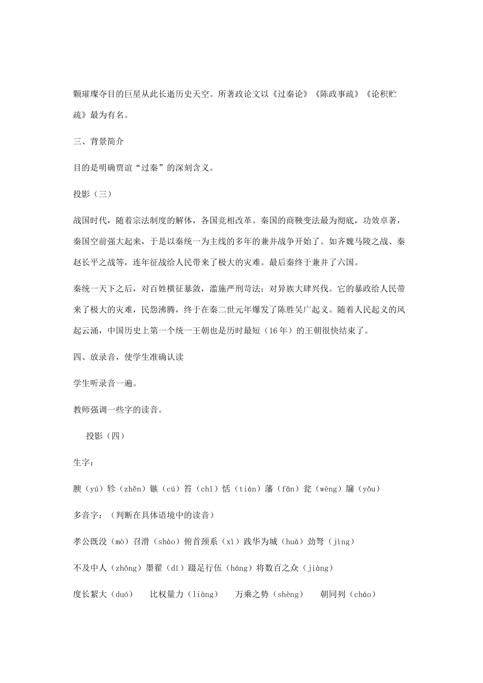 湖北省沙市第五中学高中语文 第三单元《过秦论》教案 新人教版必修3_第3页