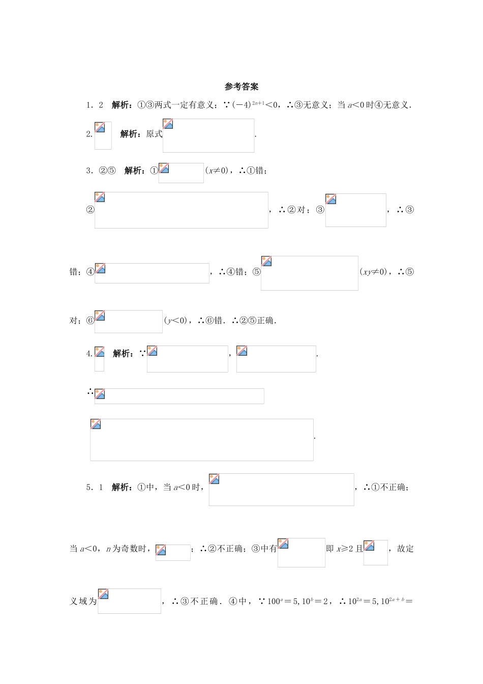 高中数学 第3章 三角恒等变换 3.1.1 分数指数幂课堂精练 苏教版必修1-苏教版高一必修1数学试题_第3页
