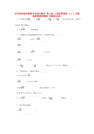 高中数学 第3章 三角恒等变换 3.1.1 分数指数幂课堂精练 苏教版必修1-苏教版高一必修1数学试题