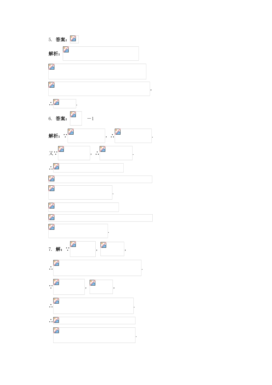 高中数学 第3章 三角恒等变换 3.1.1 两角和与差的余弦课堂精练 苏教版必修4-苏教版高一必修4数学试题_第3页