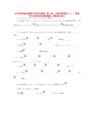 高中数学 第3章 三角恒等变换 3.1.1 两角和与差的余弦课堂精练 苏教版必修4-苏教版高一必修4数学试题