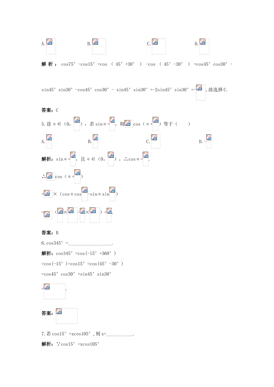 高中数学 第3章 三角恒等变换 3.1.1 两角和与差的余弦课后导练 苏教版必修4-苏教版高一必修4数学试题_第2页