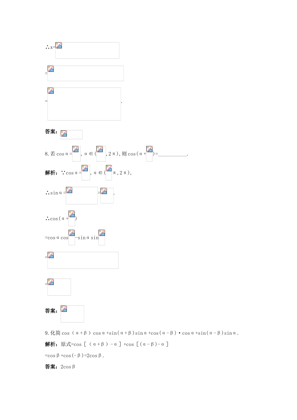 高中数学 第3章 三角恒等变换 3.1.1 两角和与差的余弦课后导练 苏教版必修4-苏教版高一必修4数学试题_第3页