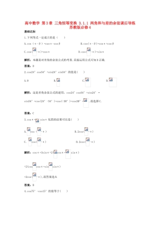 高中数学 第3章 三角恒等变换 3.1.1 两角和与差的余弦课后导练 苏教版必修4-苏教版高一必修4数学试题