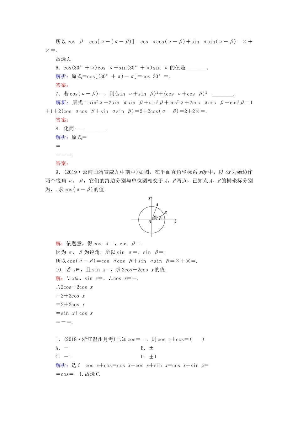 高中数学 第3章 三角恒等变换 3.1.1 两角差的余弦公式练习 新人教A版必修4-新人教A版高一必修4数学试题_第2页