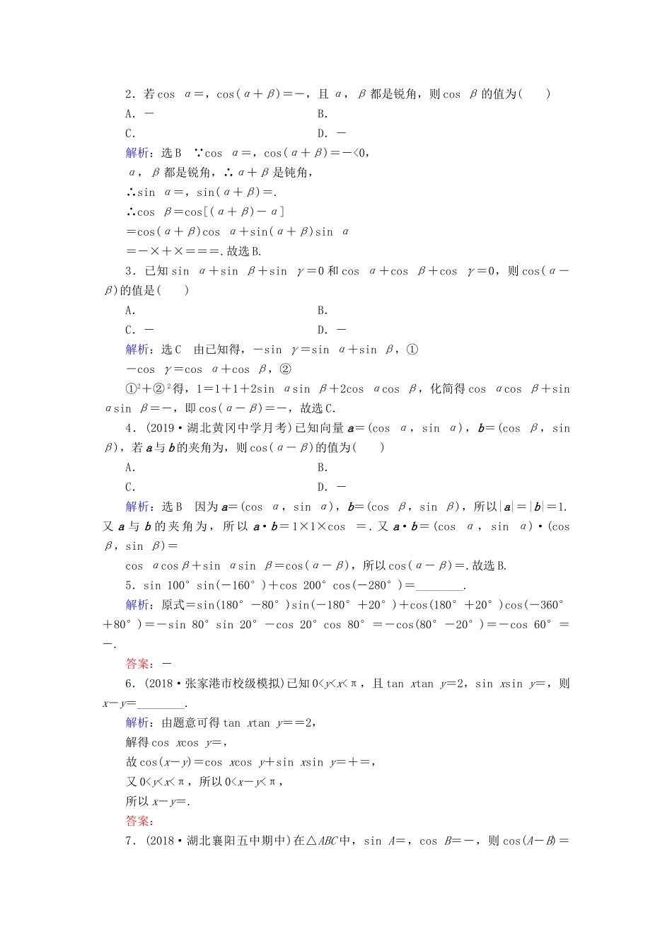 高中数学 第3章 三角恒等变换 3.1.1 两角差的余弦公式练习 新人教A版必修4-新人教A版高一必修4数学试题_第3页
