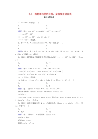 高中数学 第3章 三角恒等变换 3.1.1 两角差的余弦公式练习 新人教A版必修4-新人教A版高一必修4数学试题