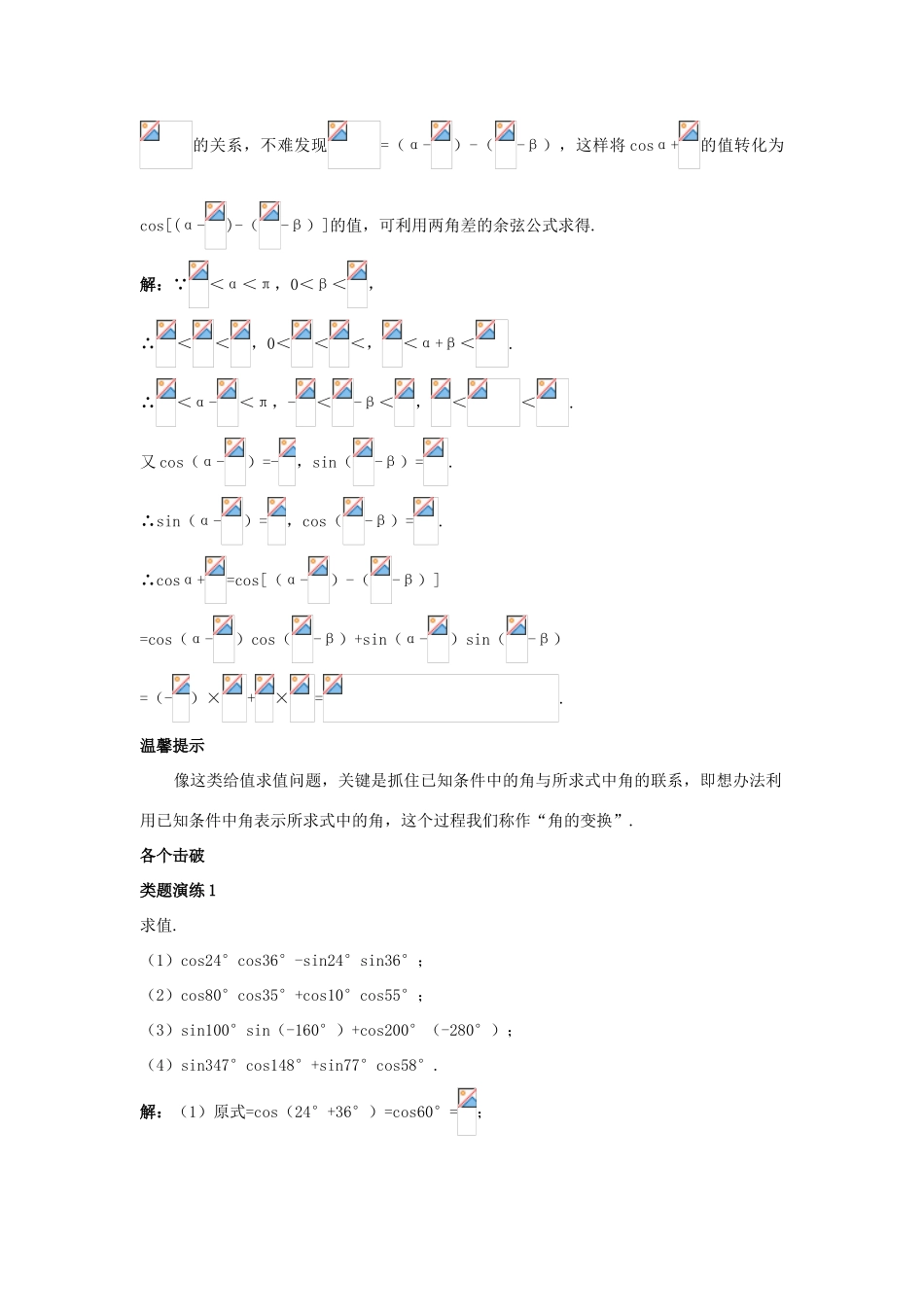 高中数学 第3章 三角恒等变换 3.1.1 两角和与差的余弦课堂导学 苏教版必修4-苏教版高一必修4数学试题_第3页