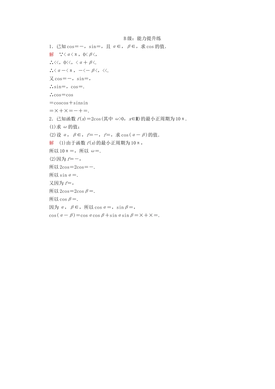 高中数学 第3章 三角恒等变换 3.1.1 两角差的余弦公式课后课时精练 新人教A版必修4-新人教A版高一必修4数学试题_第3页