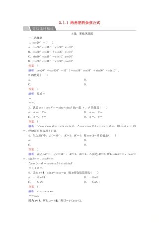 高中数学 第3章 三角恒等变换 3.1.1 两角差的余弦公式课后课时精练 新人教A版必修4-新人教A版高一必修4数学试题