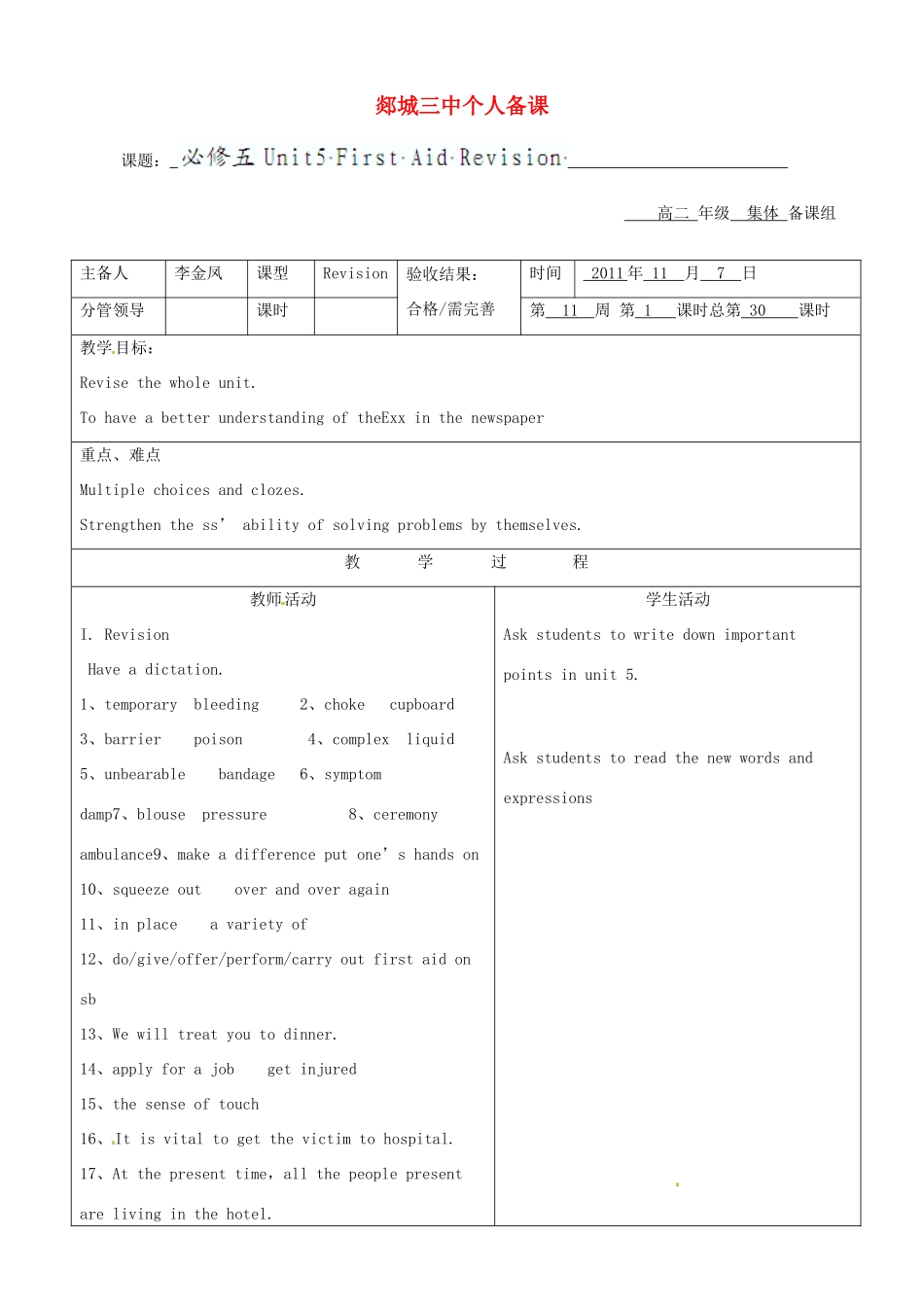 山东省郯城县高二英语《Unit5 First Aid Revision》教案_第1页