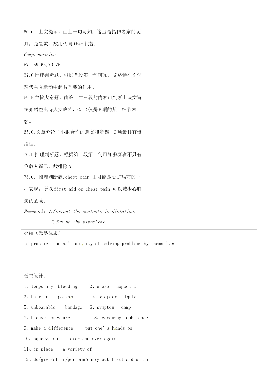 山东省郯城县高二英语《Unit5 First Aid Revision》教案_第3页