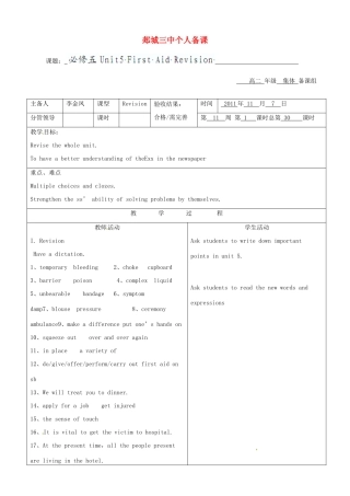 山东省郯城县高二英语《Unit5 First Aid Revision》教案