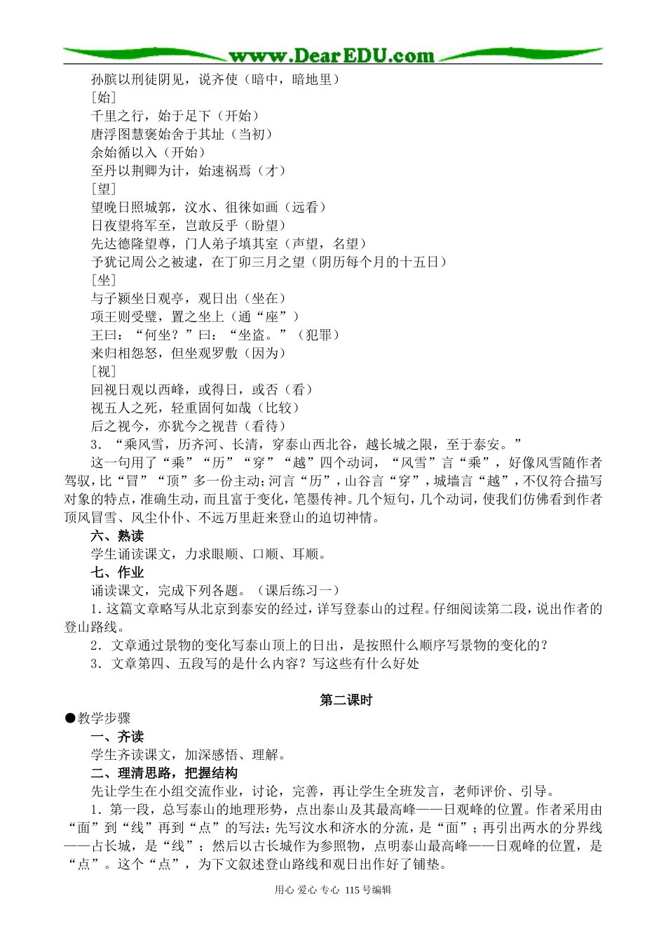 人教版高中语文第三册登泰山记_第2页