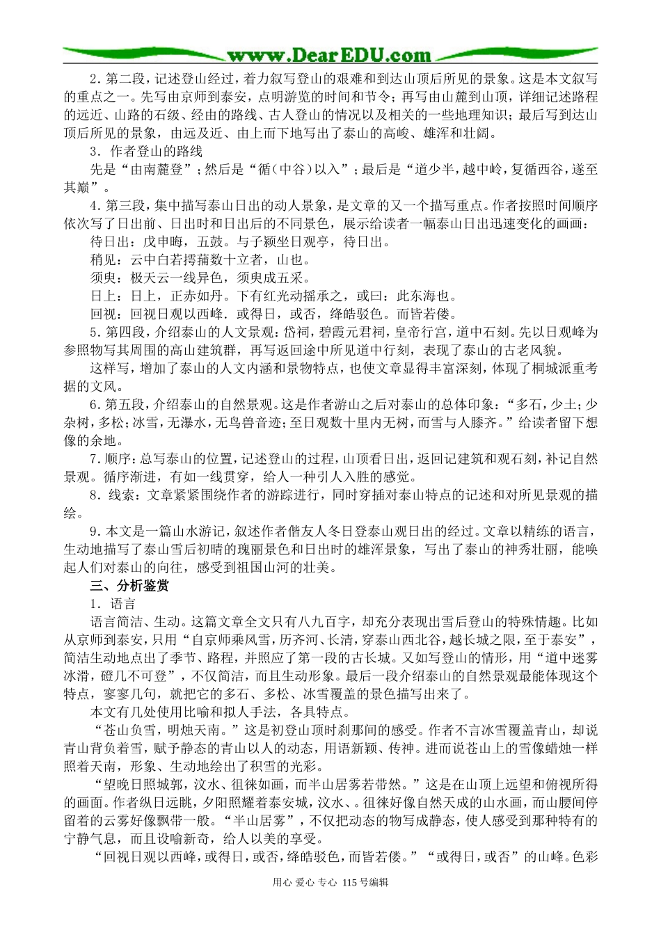 人教版高中语文第三册登泰山记_第3页