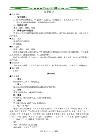 人教版高中语文第三册登泰山记