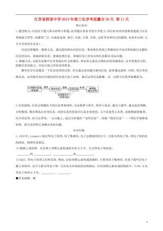 江苏省栟茶中学2013年高三化学考前赢分30天 第11天