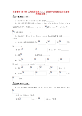 高中数学 第3章 三角恒等变换 3.1.1 两角和与差的余弦自我小测 苏教版必修4-苏教版高一必修4数学试题