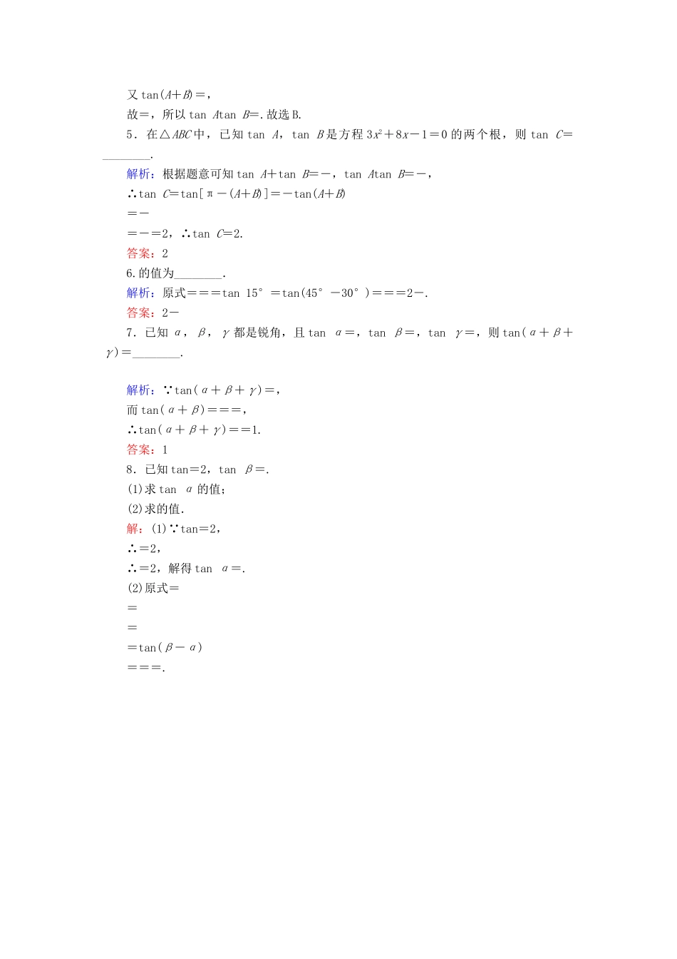 高中数学 第3章 三角恒等变换 3.1.2 两角和与差的正弦、余弦、正切公式 第2课时 两角和与差的正切公式练习 新人教A版必修4-新人教A版高一必修4数学试题_第3页