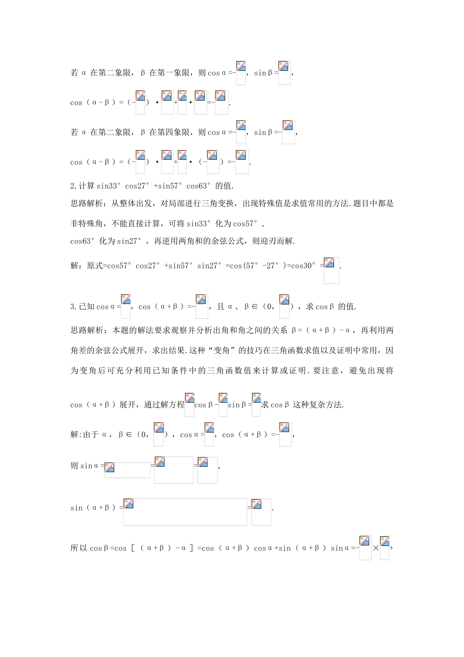 高中数学 第3章 三角恒等变换 3.1.1 两角和与差的余弦优化训练 苏教版必修4-苏教版高一必修4数学试题_第2页