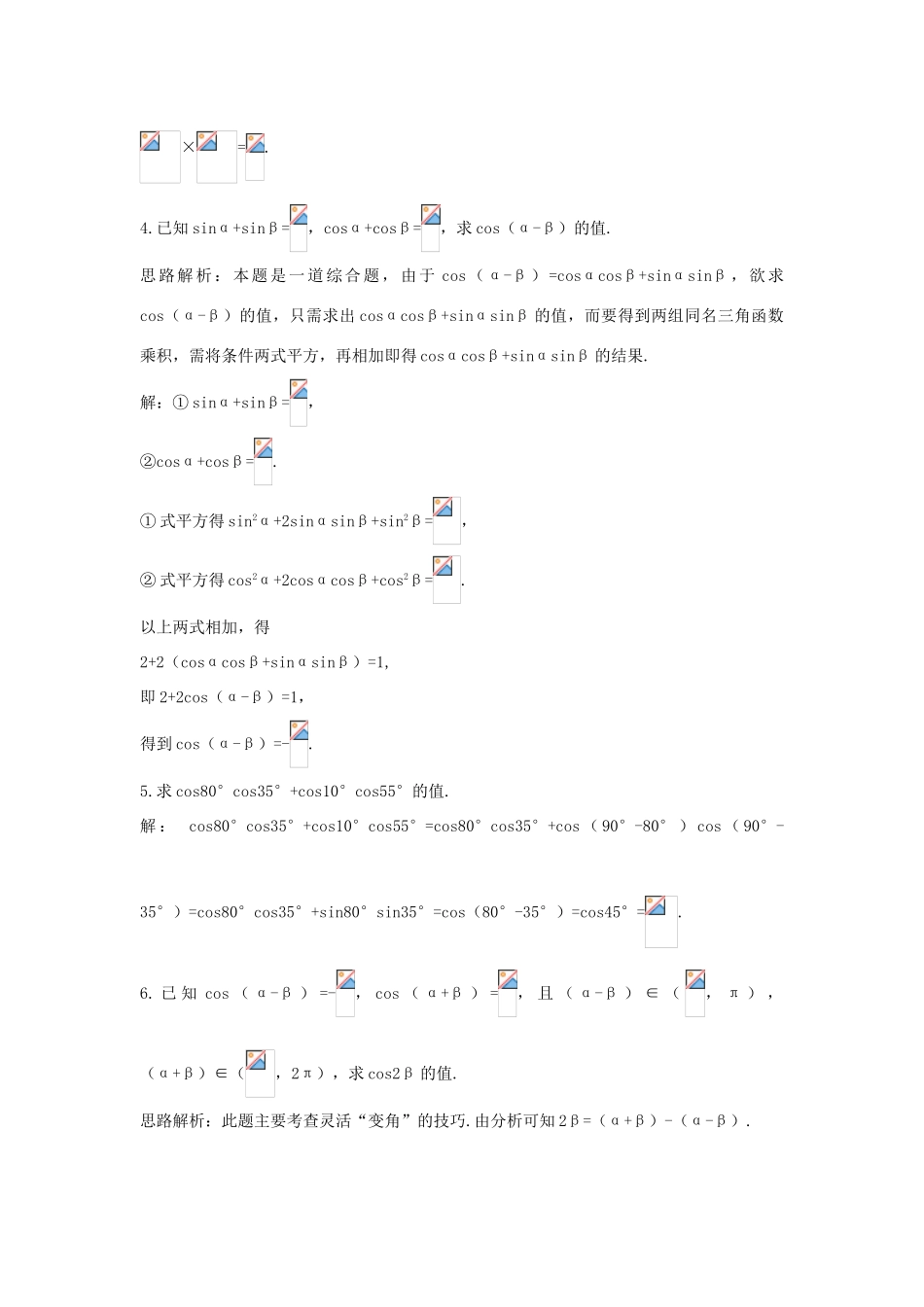 高中数学 第3章 三角恒等变换 3.1.1 两角和与差的余弦优化训练 苏教版必修4-苏教版高一必修4数学试题_第3页