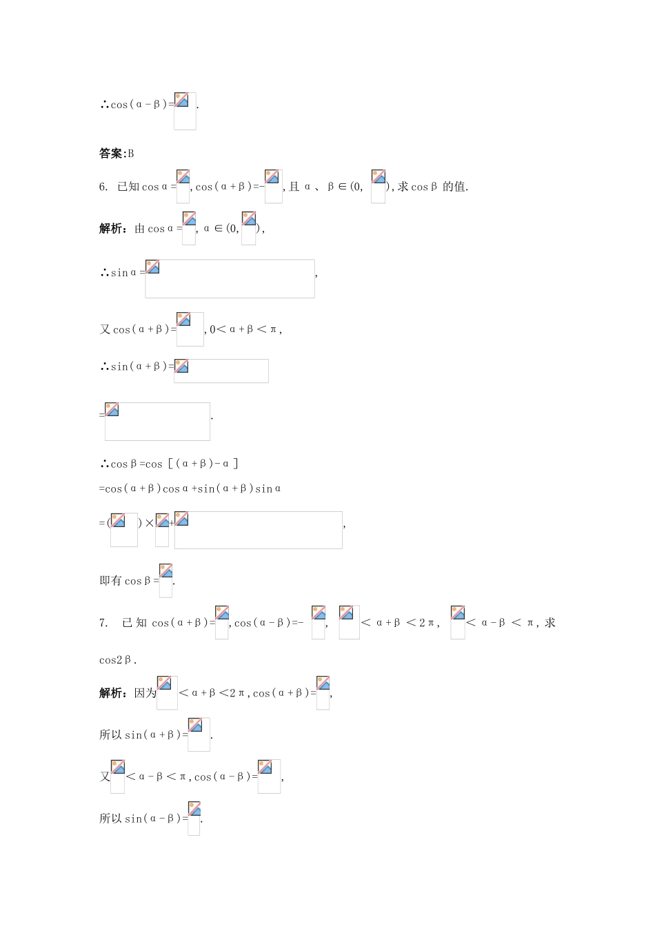高中数学 第3章 三角恒等变换 3.1.1 两角和与差的余弦成长训练 苏教版必修4-苏教版高一必修4数学试题_第3页