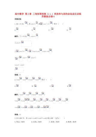 高中数学 第3章 三角恒等变换 3.1.1 两角和与差的余弦成长训练 苏教版必修4-苏教版高一必修4数学试题