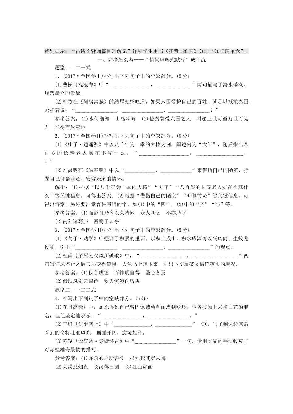 高中语文一轮复习 板块一 古代诗文阅读 专题三 名篇名句默写讲义-人教版高中全册语文教案_第1页