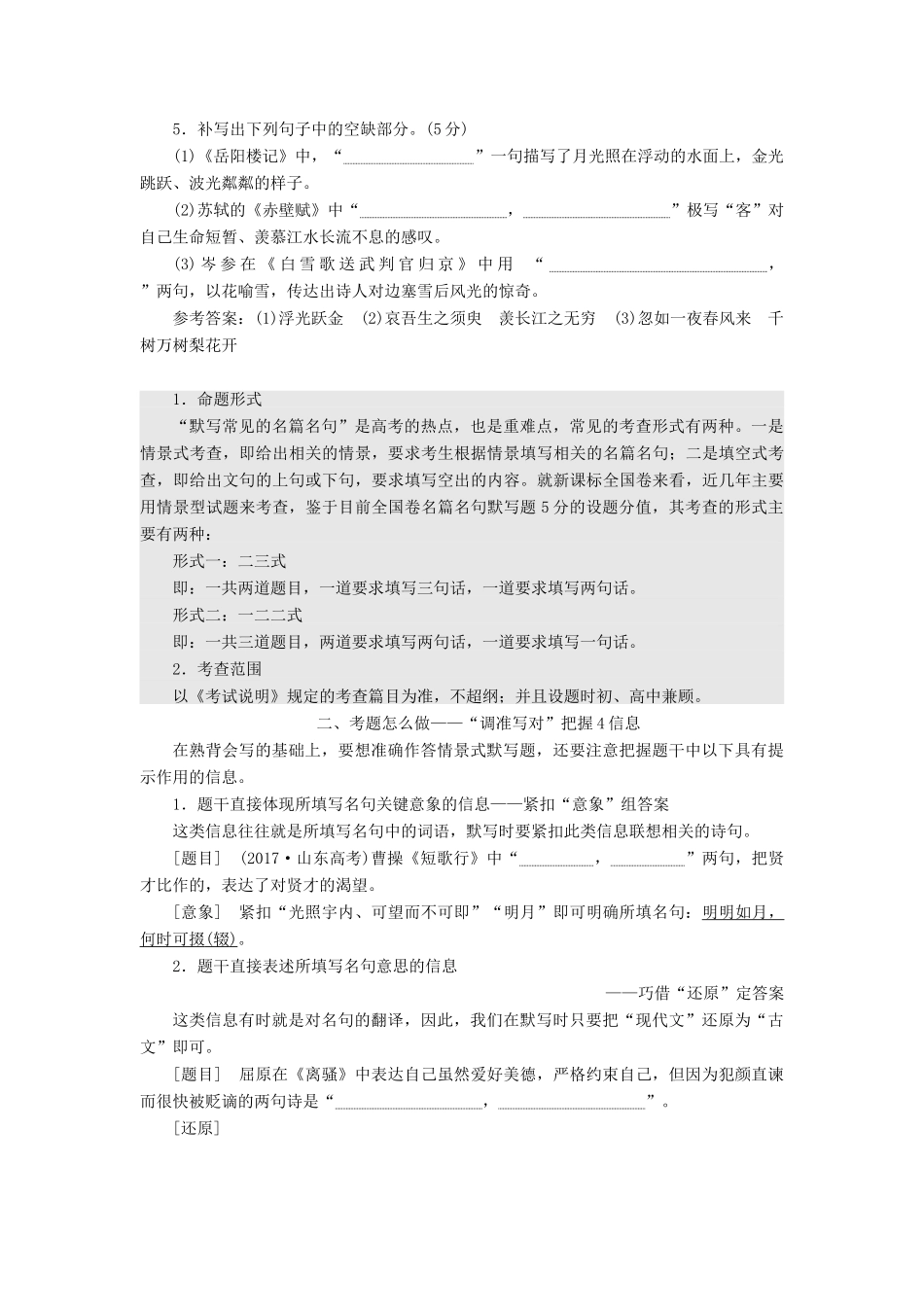 高中语文一轮复习 板块一 古代诗文阅读 专题三 名篇名句默写讲义-人教版高中全册语文教案_第2页