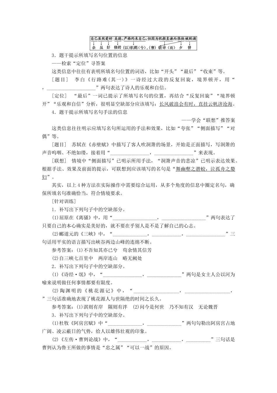 高中语文一轮复习 板块一 古代诗文阅读 专题三 名篇名句默写讲义-人教版高中全册语文教案_第3页