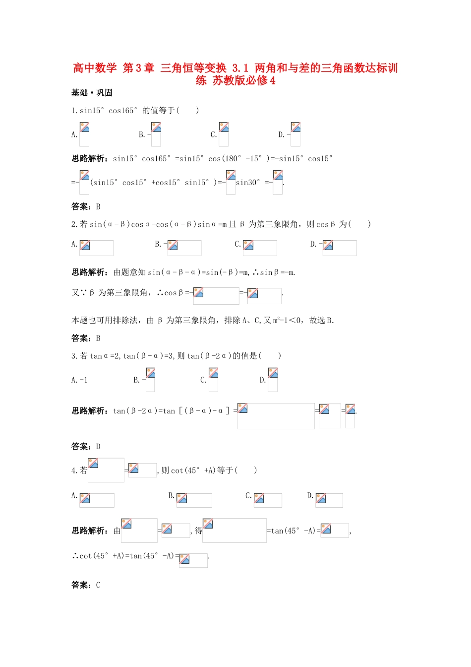 高中数学 第3章 三角恒等变换 3.1 两角和与差的三角函数达标训练 苏教版必修4-苏教版高一必修4数学试题_第1页