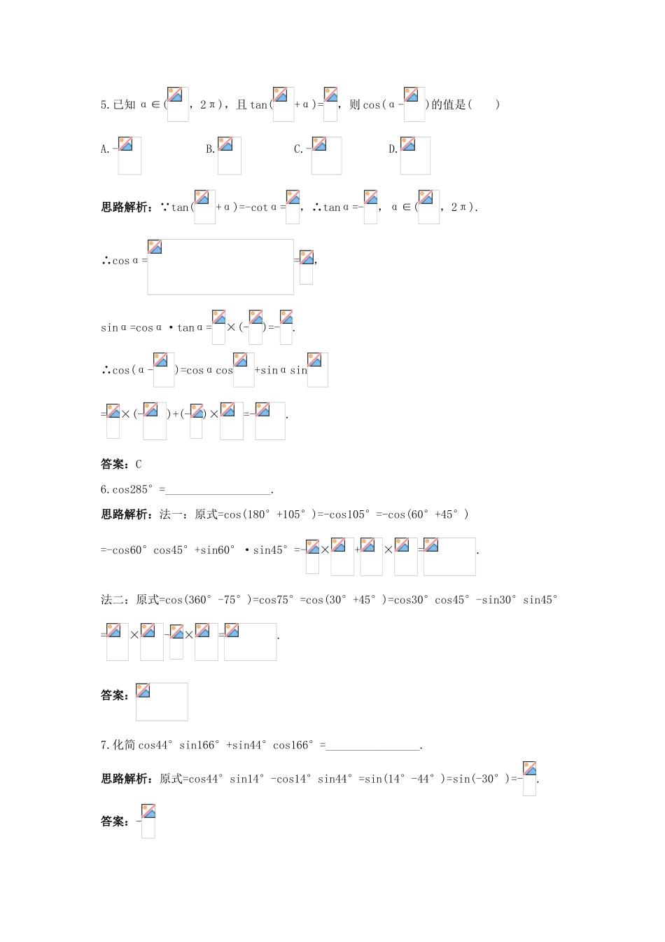 高中数学 第3章 三角恒等变换 3.1 两角和与差的三角函数达标训练 苏教版必修4-苏教版高一必修4数学试题_第2页