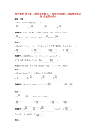 高中数学 第3章 三角恒等变换 3.1 两角和与差的三角函数达标训练 苏教版必修4-苏教版高一必修4数学试题