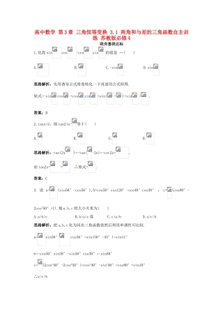 高中数学 第3章 三角恒等变换 3.1 两角和与差的三角函数自主训练 苏教版必修4-苏教版高一必修4数学试题