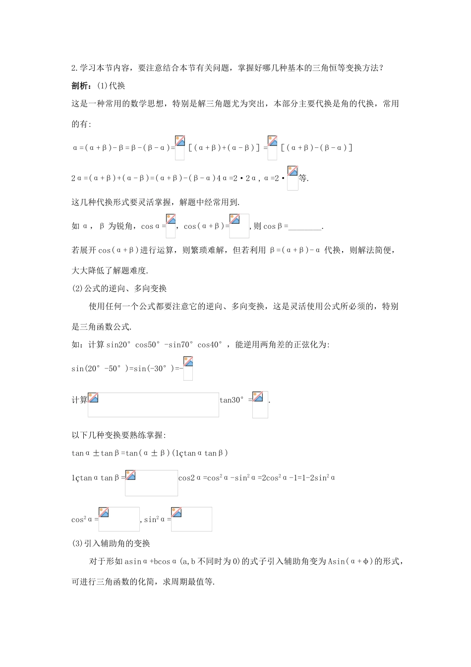 高中数学 第3章 三角恒等变换 3.1 两角和与差的三角函数知识导航 苏教版必修4-苏教版高一必修4数学试题_第2页