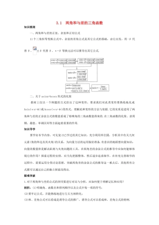 高中数学 第3章 三角恒等变换 3.1 两角和与差的三角函数知识导航 苏教版必修4-苏教版高一必修4数学试题