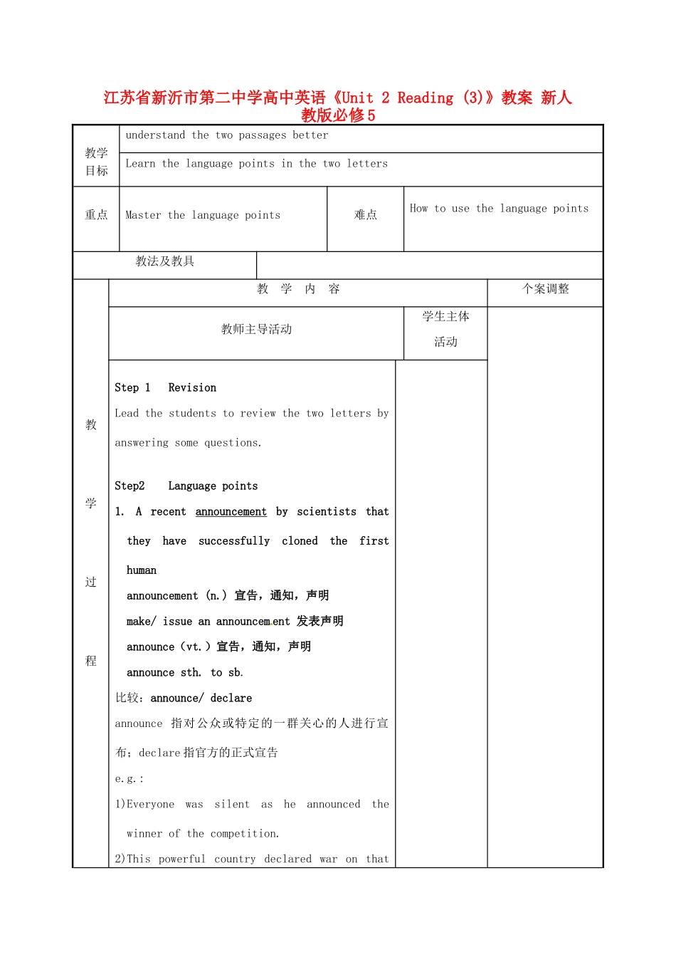 江苏省新沂市第二中学高中英语《Unit 2 Reading (3)》教案 新人教版必修5_第1页