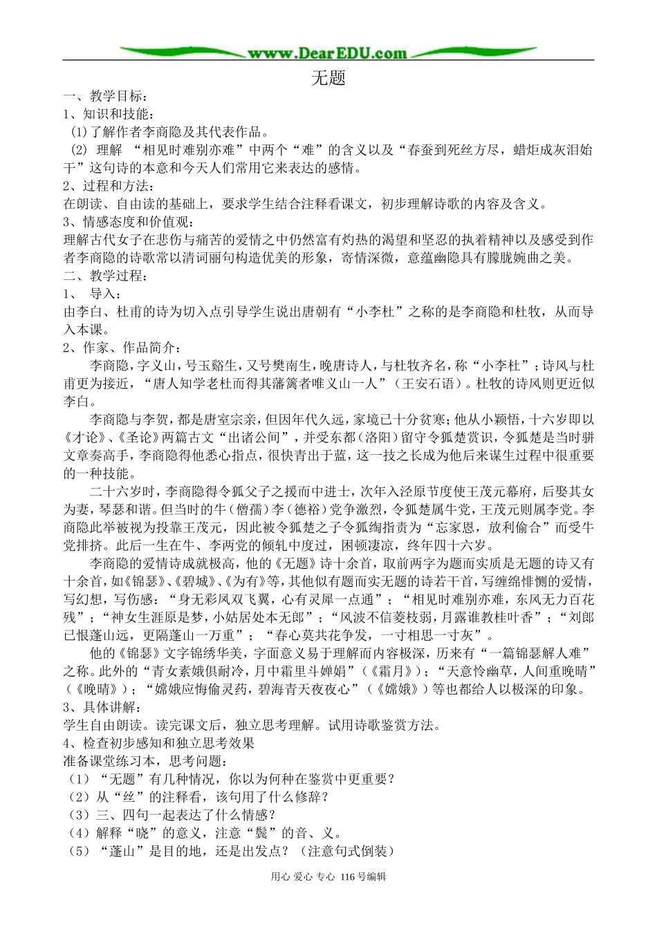 高中语文无题教案 苏教版 选修1_第1页