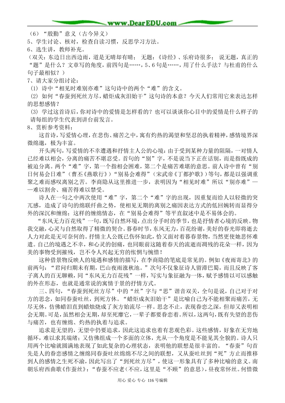 高中语文无题教案 苏教版 选修1_第2页