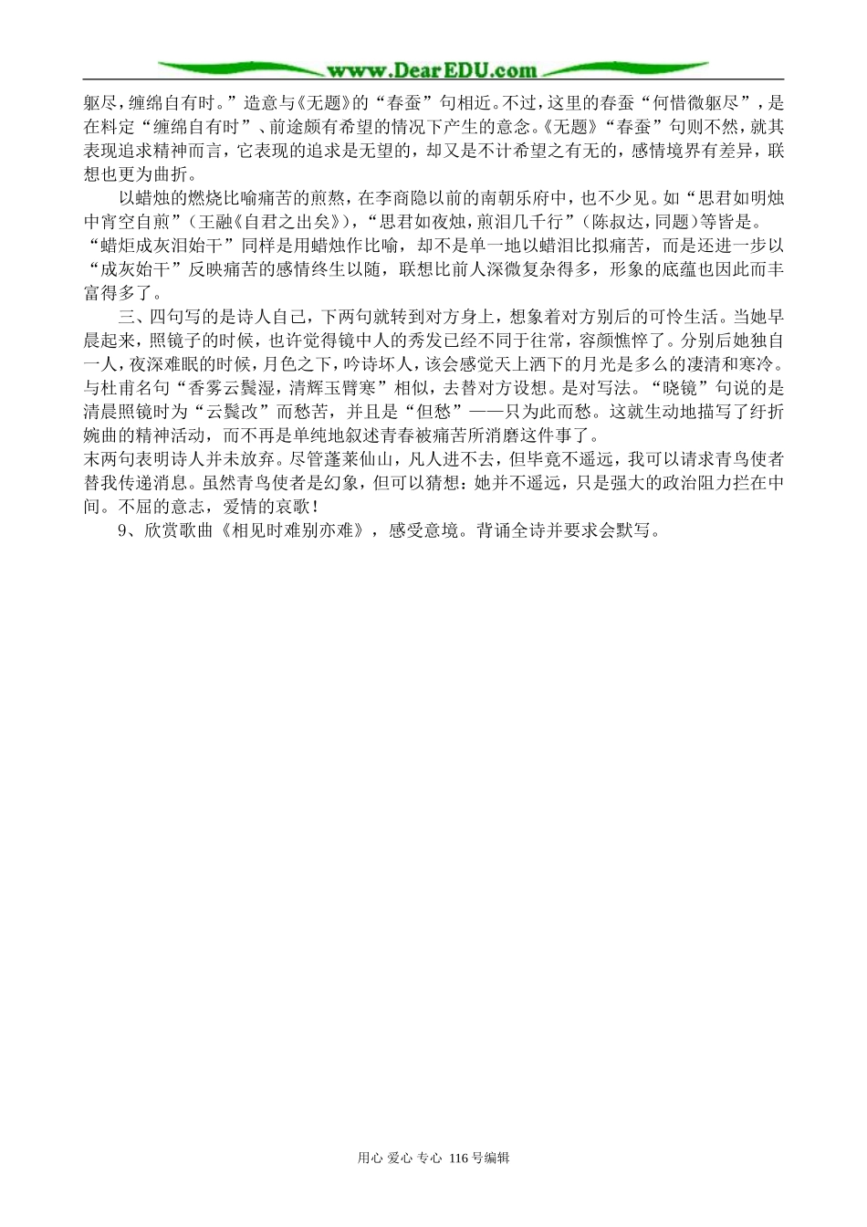 高中语文无题教案 苏教版 选修1_第3页
