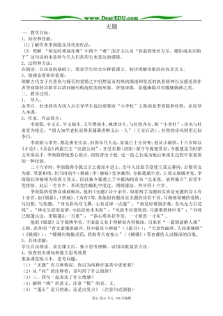 高中语文无题教案 苏教版 选修1