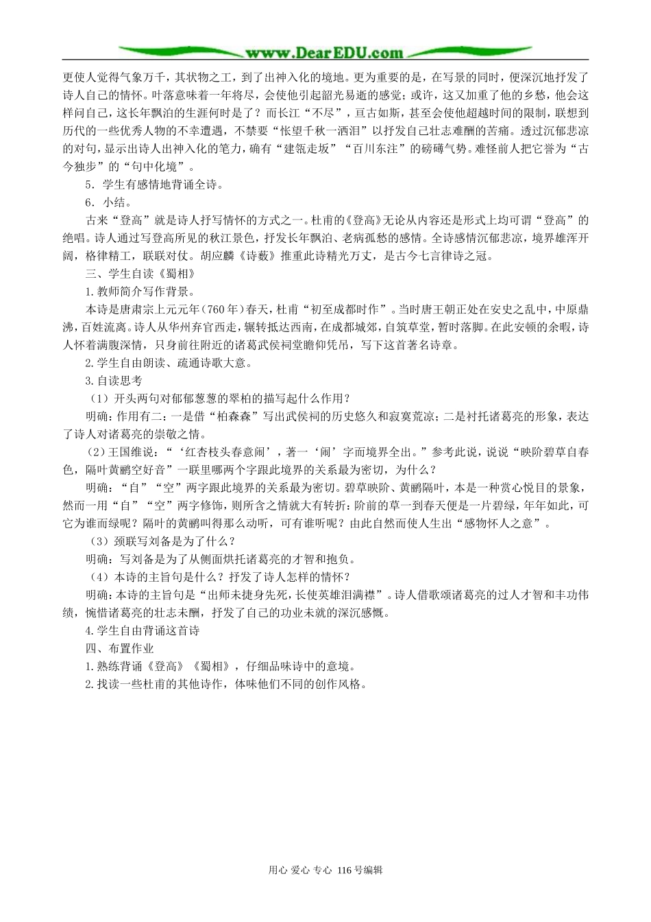 高中语文近体诗六首教案(2)人教版_第2页