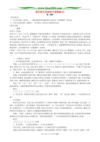 高中语文近体诗六首教案(2)人教版