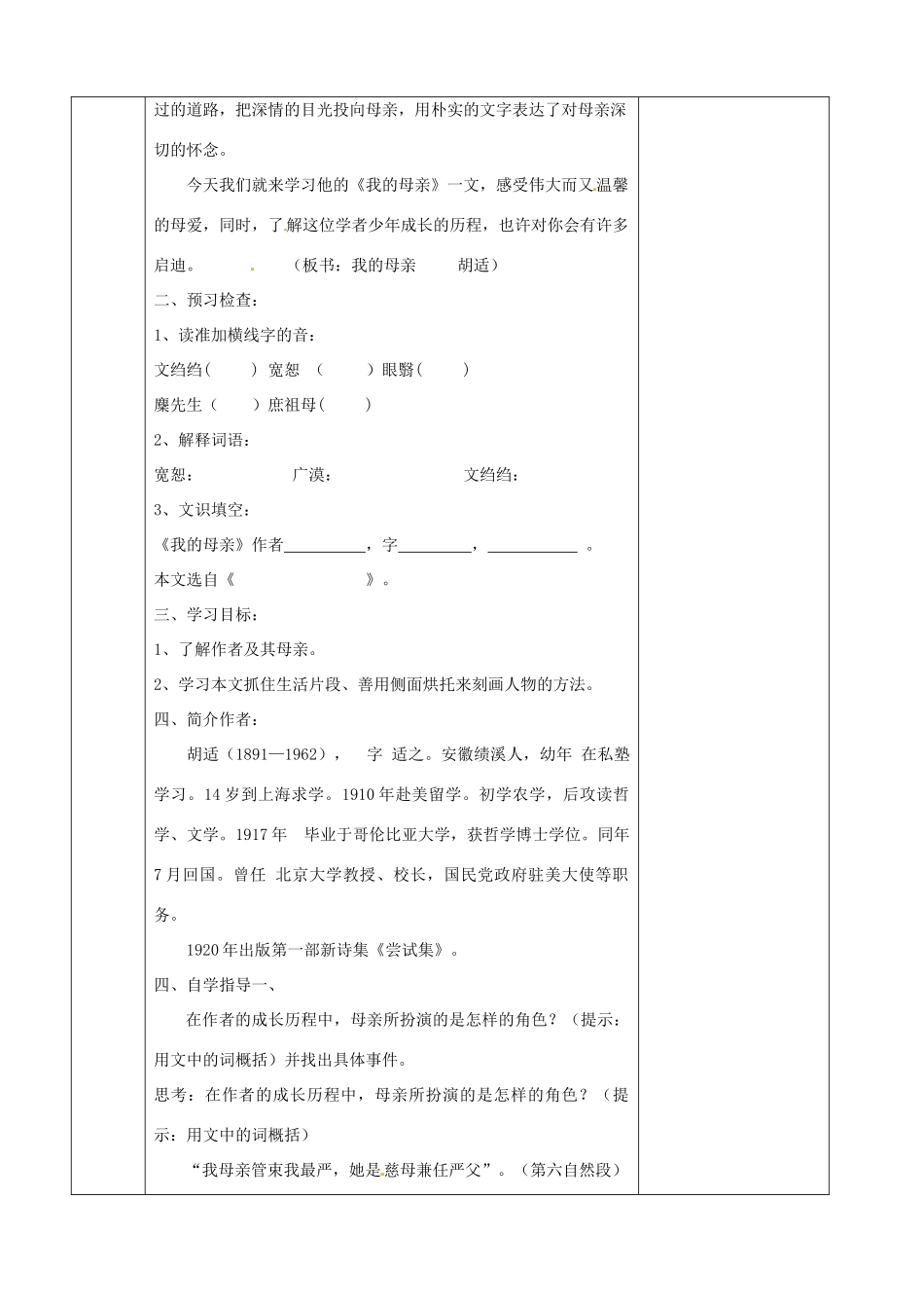江苏省徐州市睢宁县菁华高级中学高中语文 我的母亲第1课时四步教学法教案 苏教版选修《现代散文选读》_第2页