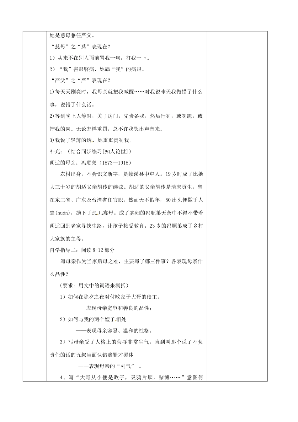 江苏省徐州市睢宁县菁华高级中学高中语文 我的母亲第1课时四步教学法教案 苏教版选修《现代散文选读》_第3页